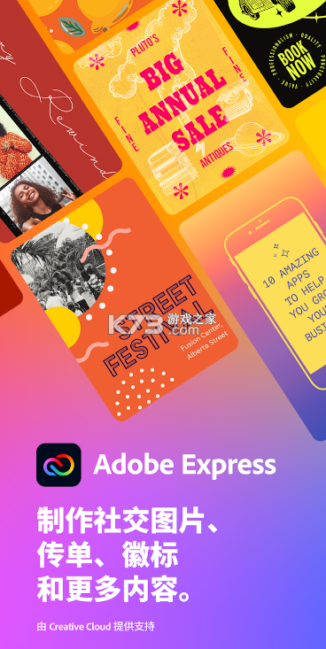 Adobe Express設(shè)計(jì) v7.12.0 app 截圖