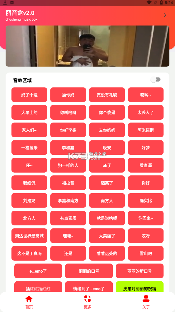 麗音盒 v2.0 app下載 截圖