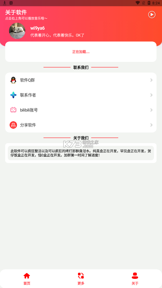 麗音盒 v2.0 app下載 截圖