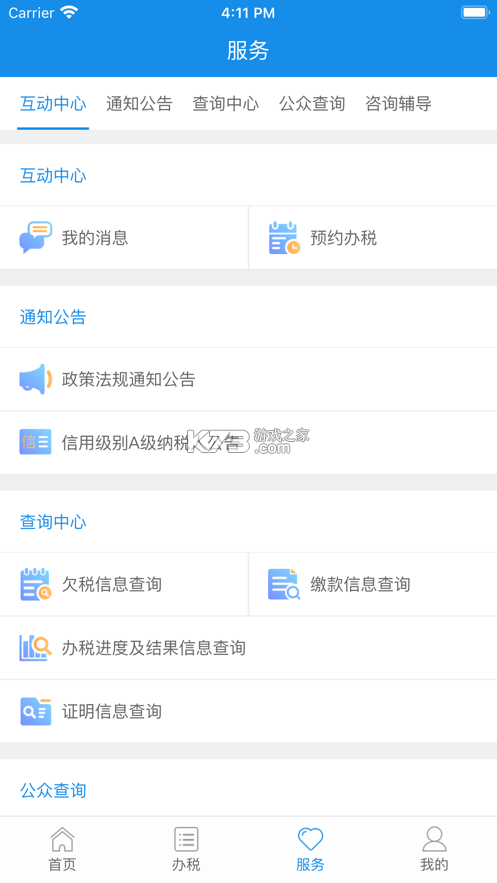 廈門(mén)稅務(wù) v1.8.3 app下載 截圖