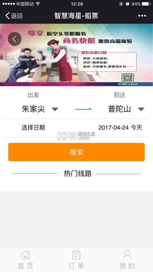 智慧海星 v1.0.7 app最新版 截圖