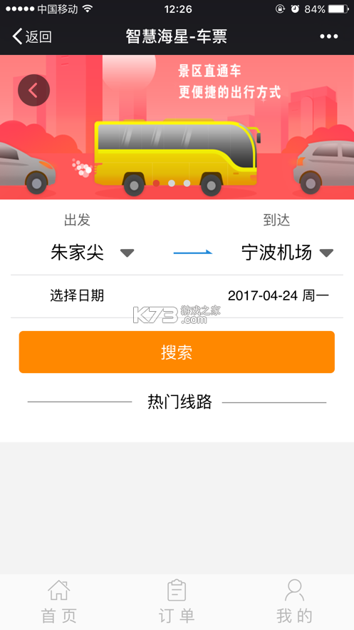 智慧海星 v1.0.7 app最新版 截圖