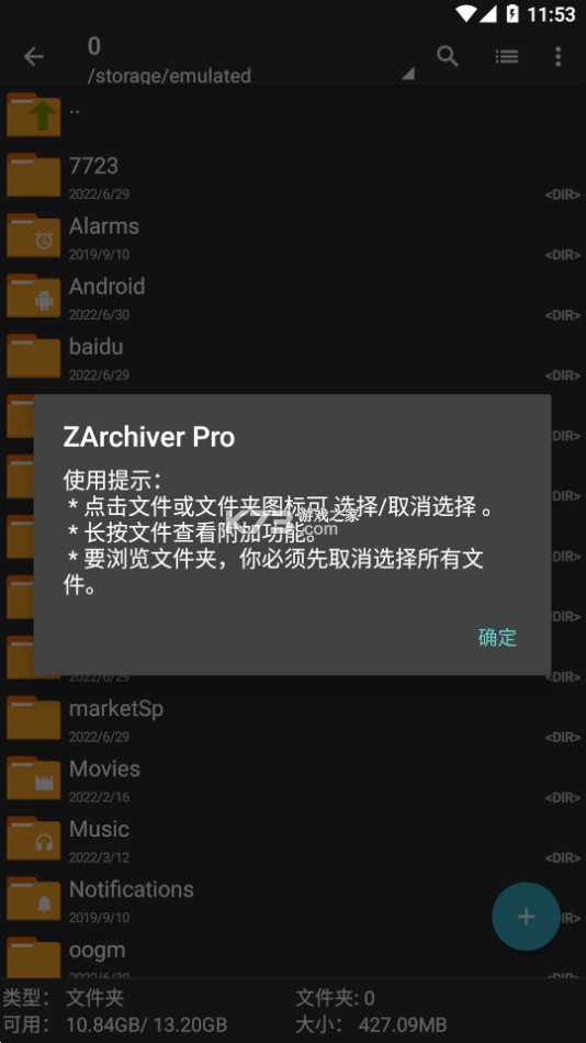 za解壓器 v1.0.4 橙色版 截圖