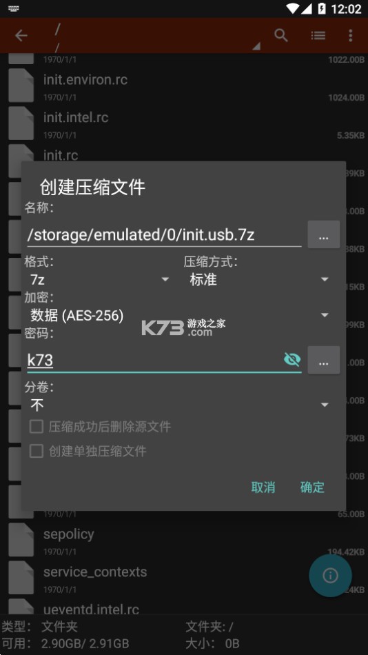 za解壓器 v1.0.4 橙色版 截圖