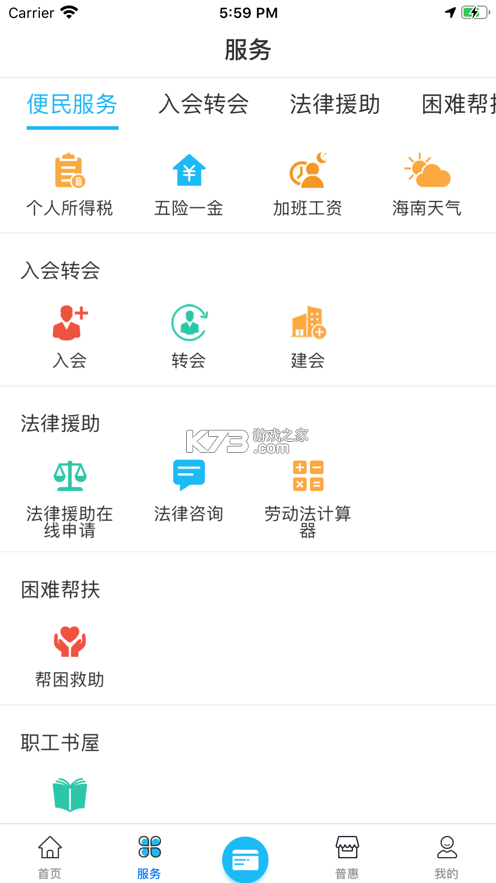 海南工會云 v1.7.0 app下載安裝 截圖