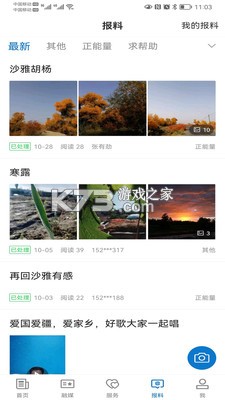 沙雅好地方 v2.1.4 app下載 截圖