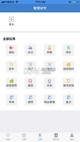 智慧幼專 v1.0.24 app下載 截圖