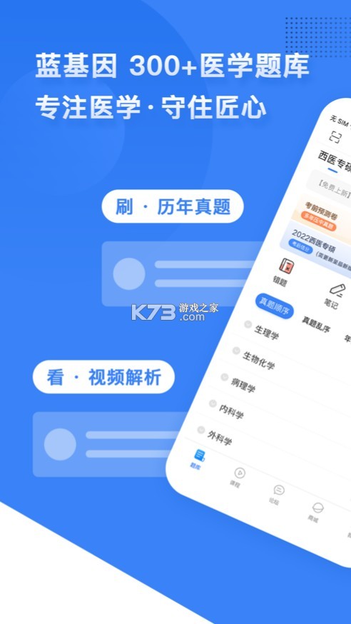 藍基因 v7.8.2 app 截圖