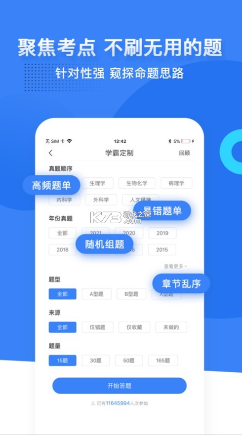 藍基因 v7.8.2 app 截圖