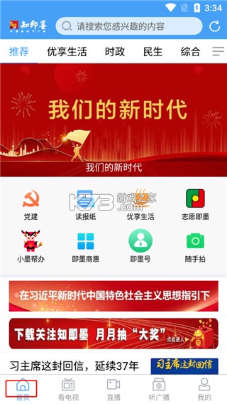 知即墨 v5.3.7 app下載安裝 截圖