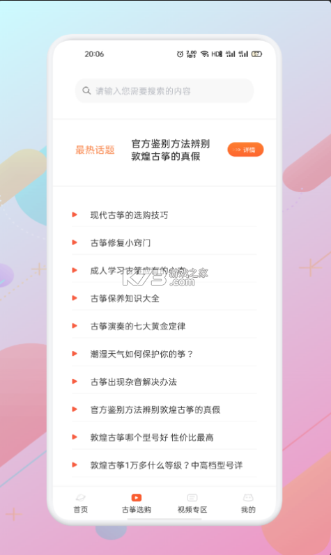 愛古箏 v1.12 app 截圖