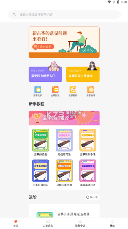 愛古箏 v1.12 app 截圖