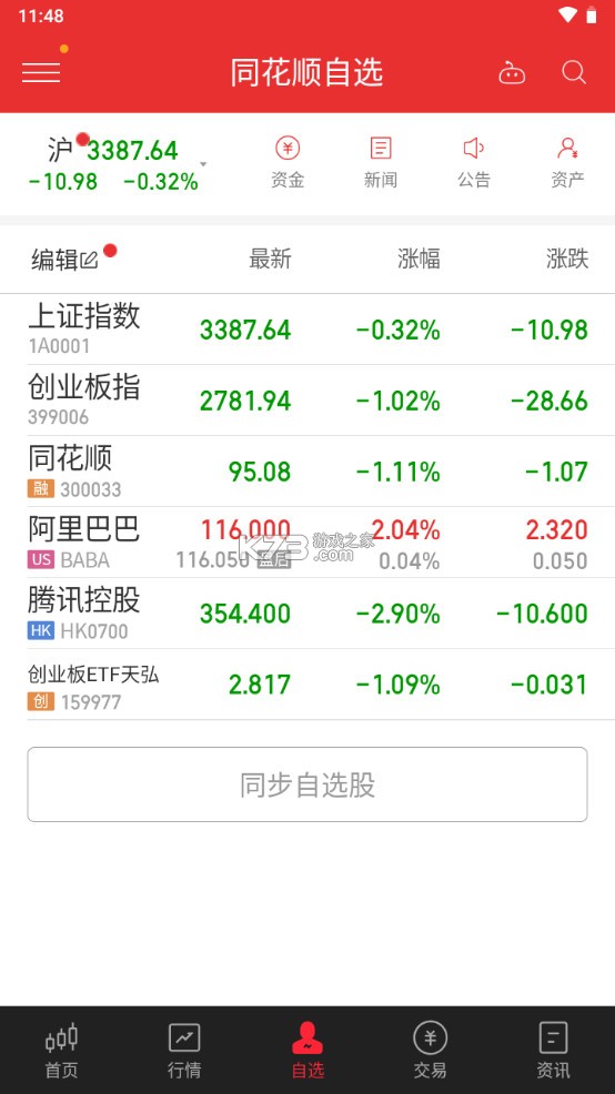 同花順 v11.13.02 手機(jī)炒股軟件官方免費(fèi)下載 截圖