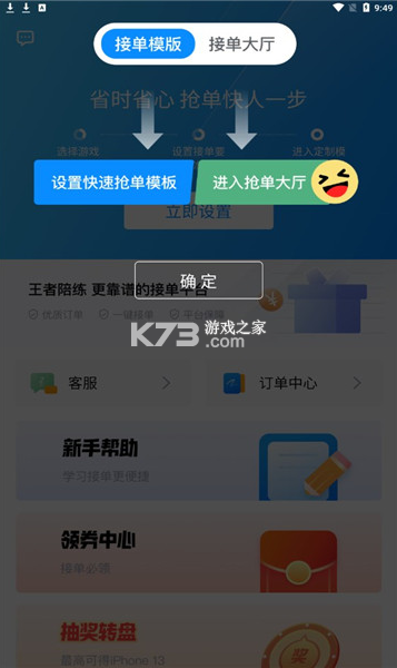 王者代練 v2.2.0 app下載 截圖