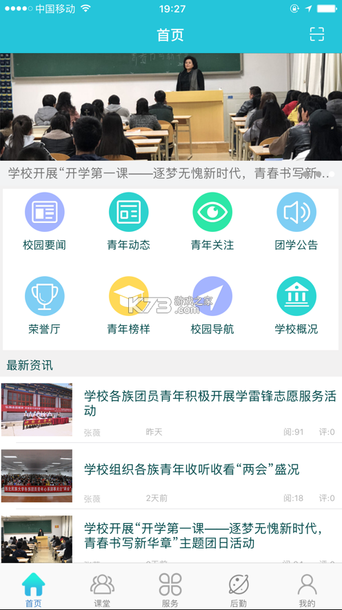 民大青年 v2.4.3 app下載 截圖