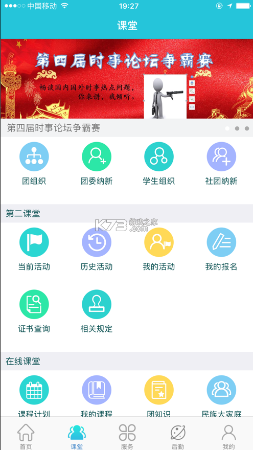 西北民大 v2.4.3 app下載(民大青年) 截圖