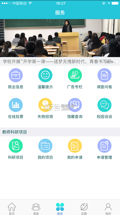 西北民大 v2.4.3 app下載(民大青年) 截圖