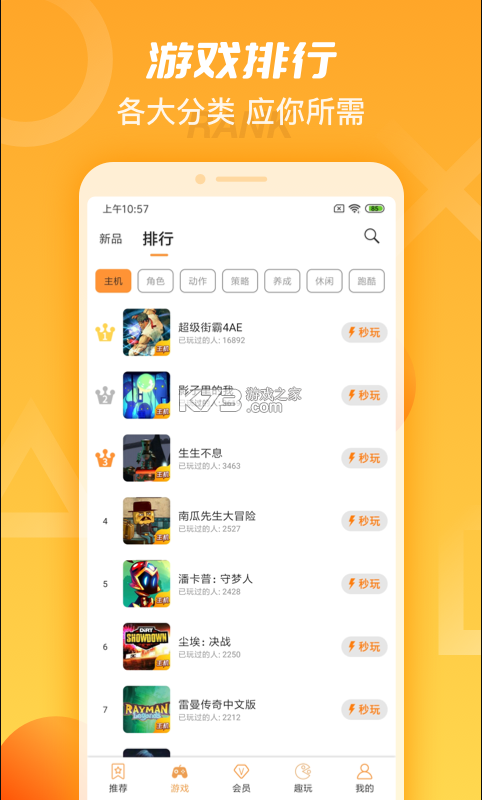 天翼云游戲 v5.0.0.23 app下載安裝(天翼炫游) 截圖