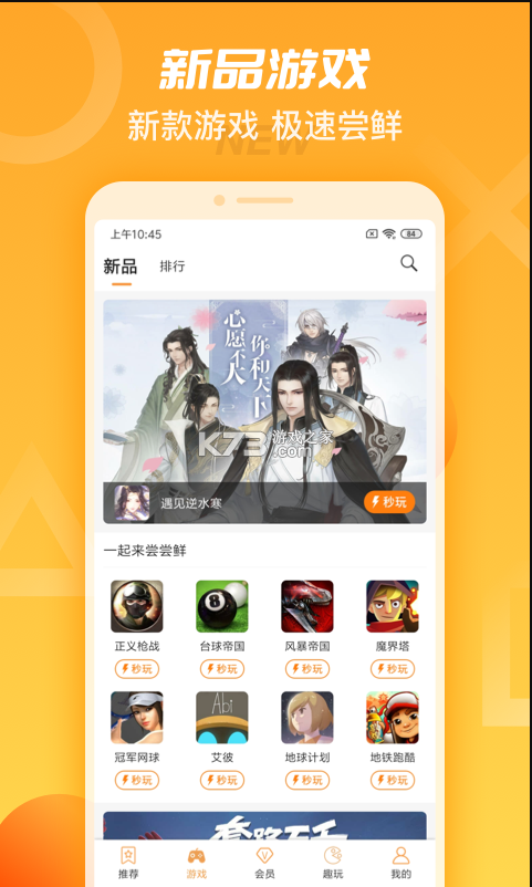 天翼云游戲 v5.0.0.23 app下載安裝(天翼炫游) 截圖