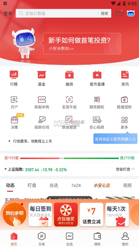 平安證券 v9.6.2.0 app官方版 截圖