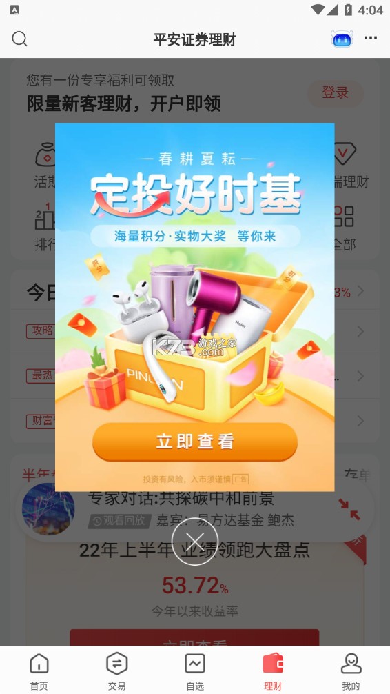平安證券 v9.6.2.0 app官方版 截圖