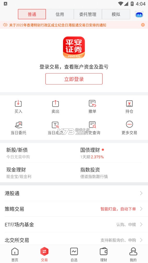 平安證券 v9.6.1.0 app官方版 截圖