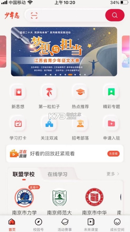 少年志 v3.0.0 app 截圖