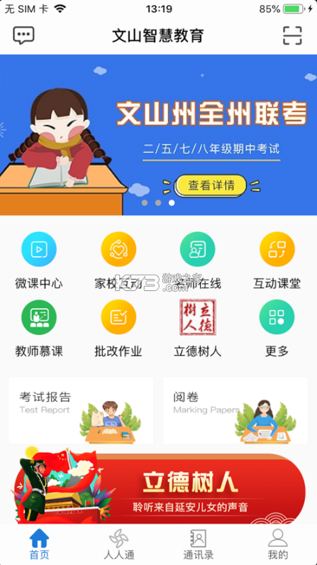 文山智慧教育網(wǎng) v2.7.1 官方版 截圖