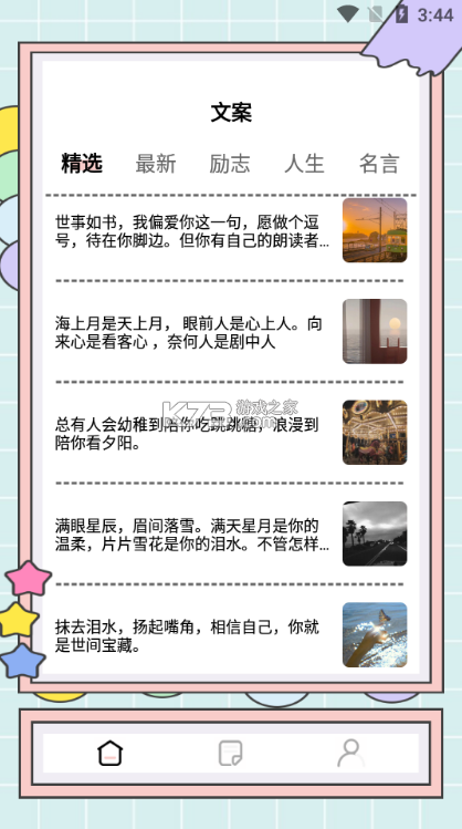 陽光寫作貓 v1.2 app 截圖