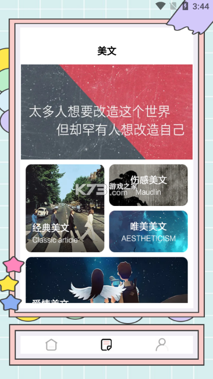 陽光寫作貓 v1.2 app 截圖