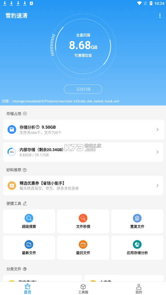 雪豹速清 v2.7.3 app 截圖