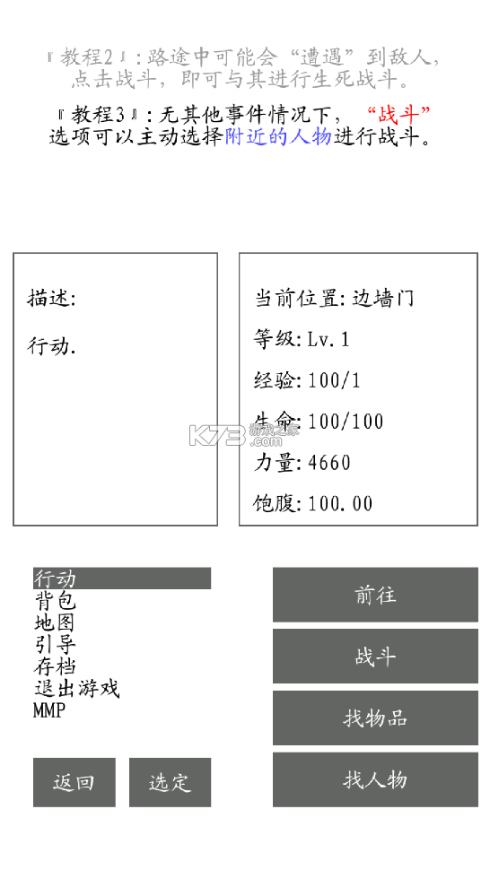 游蕩 v1.2 破解版 截圖