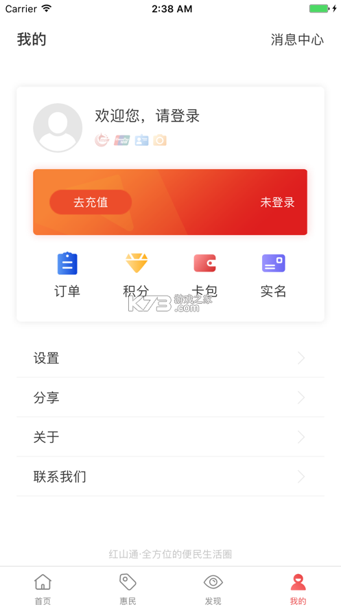 紅山通 v4.7.8 app官方下載 截圖