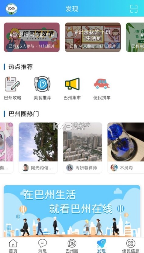 巴州在線 v5.10.9 app 截圖