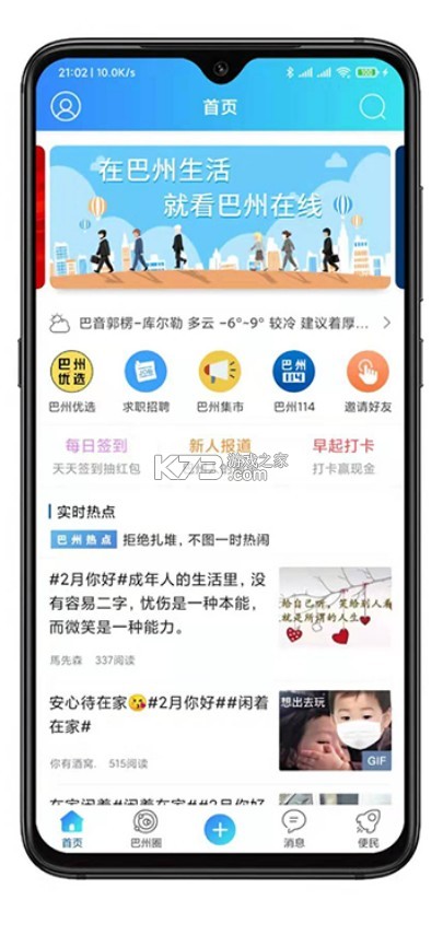 巴州在線 v5.10.9 app 截圖