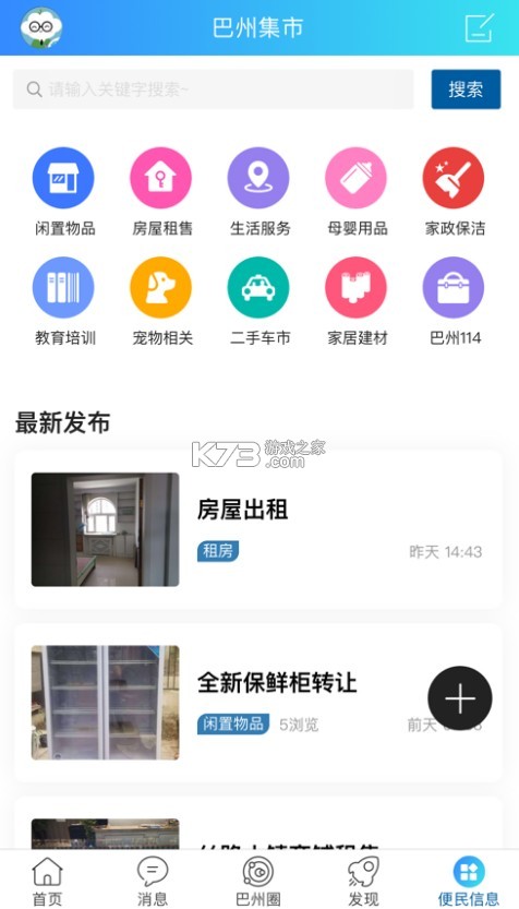 巴州在線 v5.10.9 app 截圖