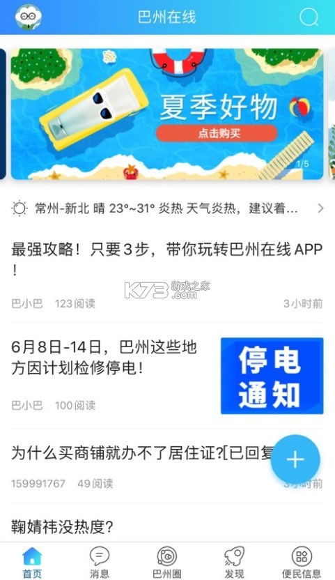 巴州在線 v5.10.9 app 截圖