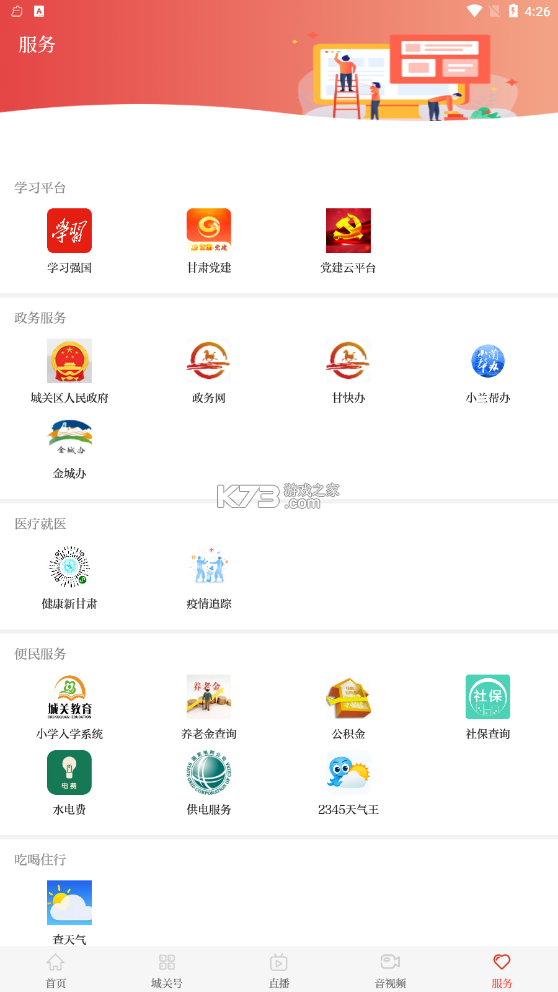 觀金城 v2.2.0 app 截圖