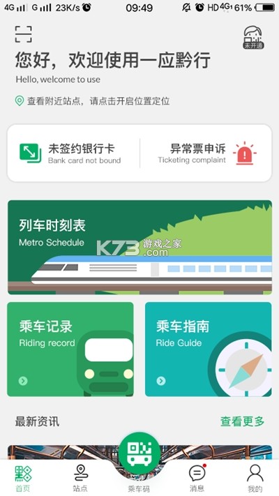 一應(yīng)黔行 v1.3.7 app官方下載 截圖