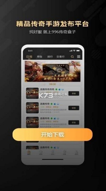 996傳世手游盒子 v2.0.0 app(996傳奇盒子) 截圖