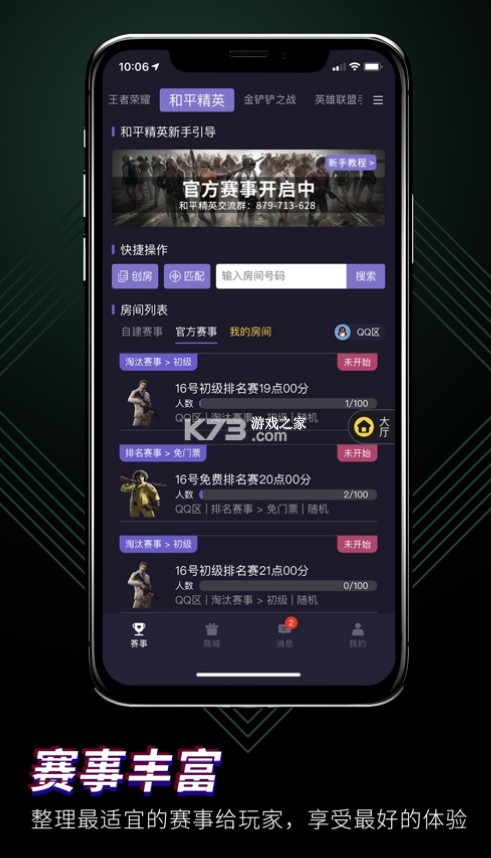 戰(zhàn)雄電競 v3.9.2 app 截圖