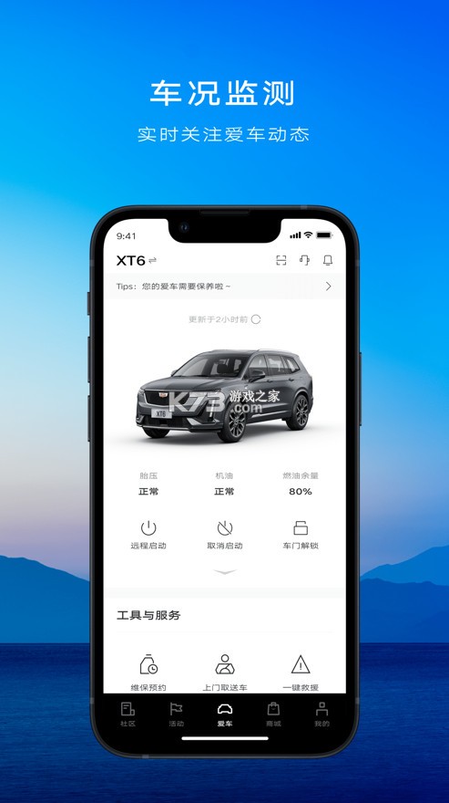 MyCadillac v7.2.1 官方版下載(凱迪拉克app) 截圖