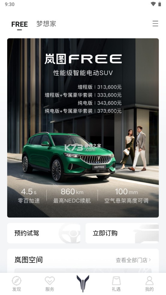 嵐圖汽車 v4.3.6 app下載 截圖