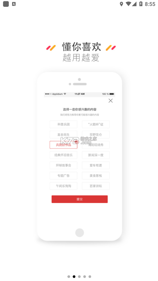 云上昆玉 v1.2.3 app 截圖