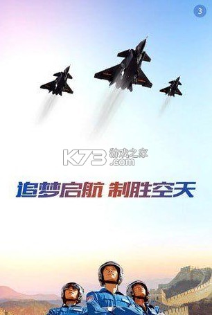 中國空軍招飛 v1.0.8 app下載 截圖