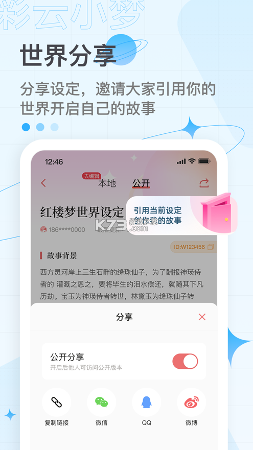 彩云小夢 v3.0.0 ai續(xù)寫app 截圖