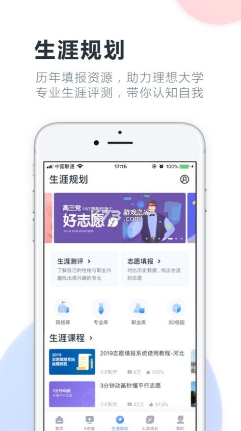 升學e網(wǎng)通 v10.6.6 app 截圖