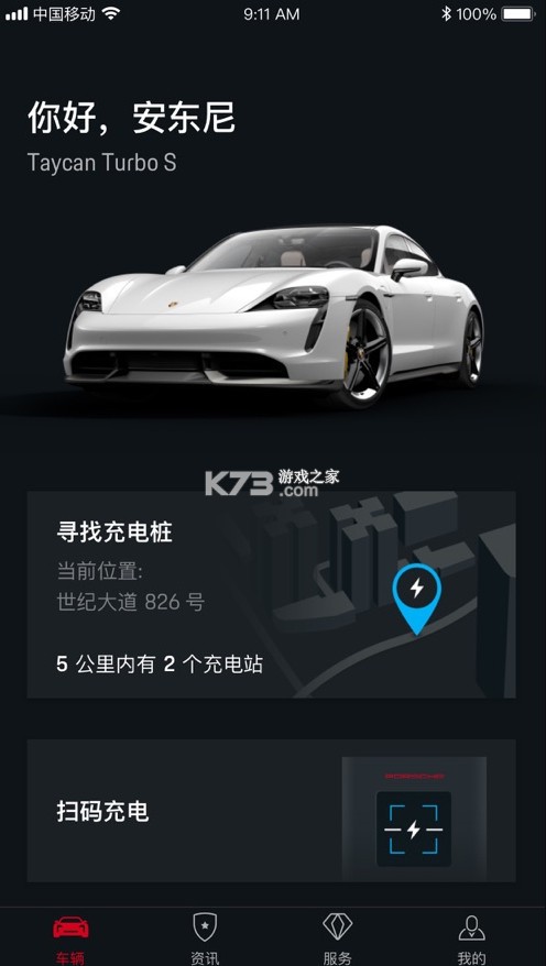 保時捷 v5.1.1 app下載 截圖