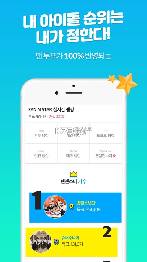 fannstar v2.0.8 下載2024 截圖