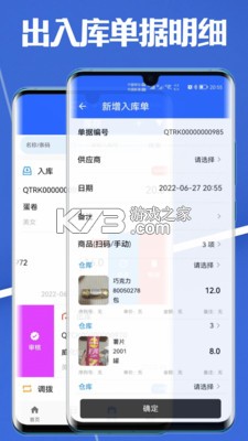 高滄云倉(cāng)庫(kù) v1.0.5 app 截圖